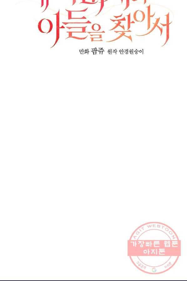 내 아버지의 아들을 찾아서 18화 9