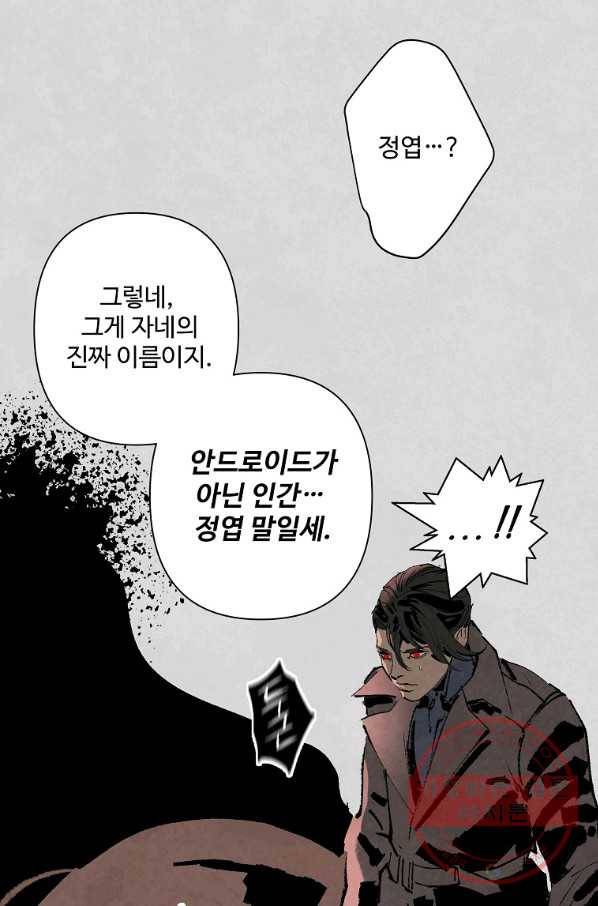 기억사냥꾼 10화 1