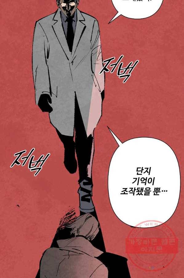 기억사냥꾼 10화 3