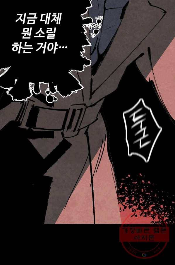 기억사냥꾼 10화 5
