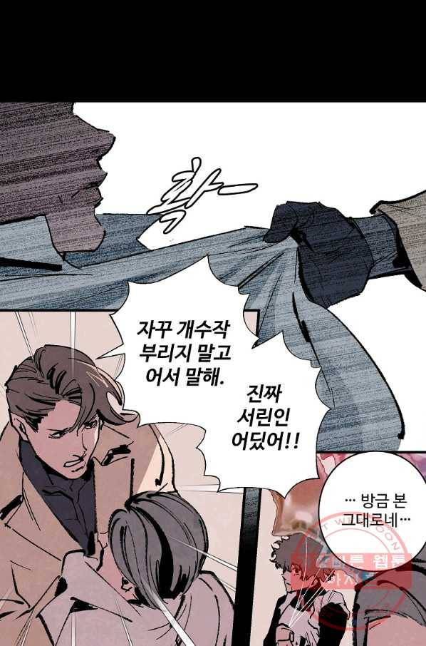 기억사냥꾼 10화 6