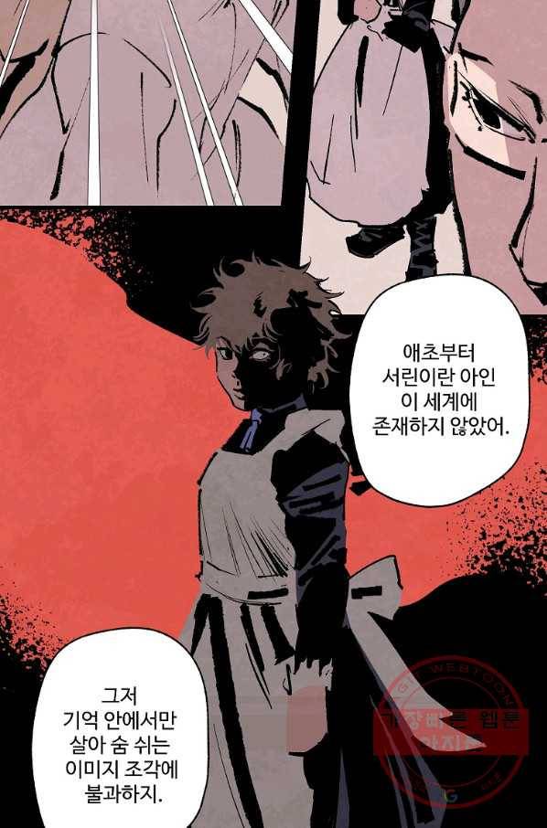 기억사냥꾼 10화 7