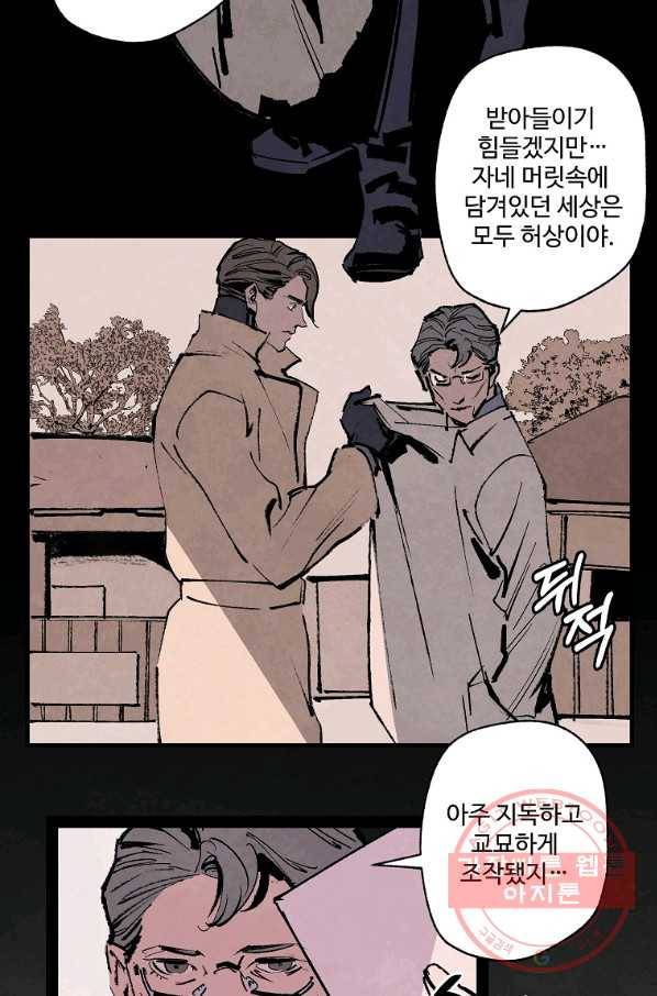 기억사냥꾼 10화 8