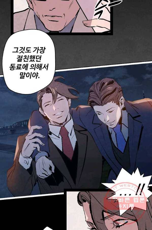 기억사냥꾼 10화 9