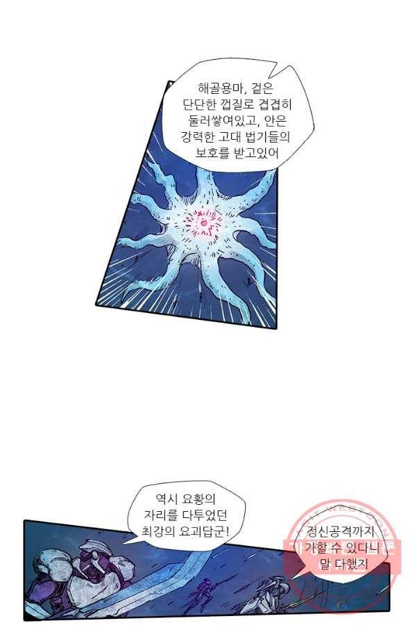 시어스톤:수련4만년 180화 5