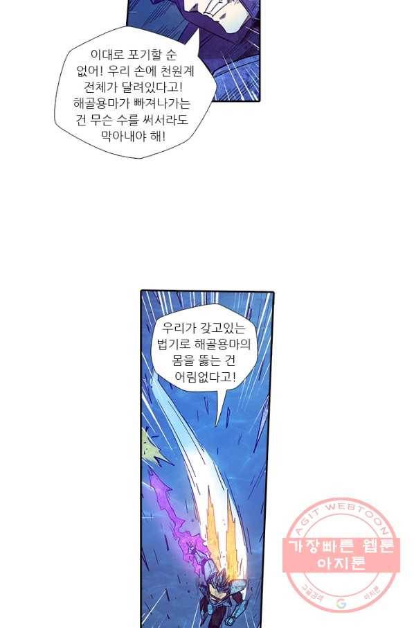 시어스톤:수련4만년 180화 7