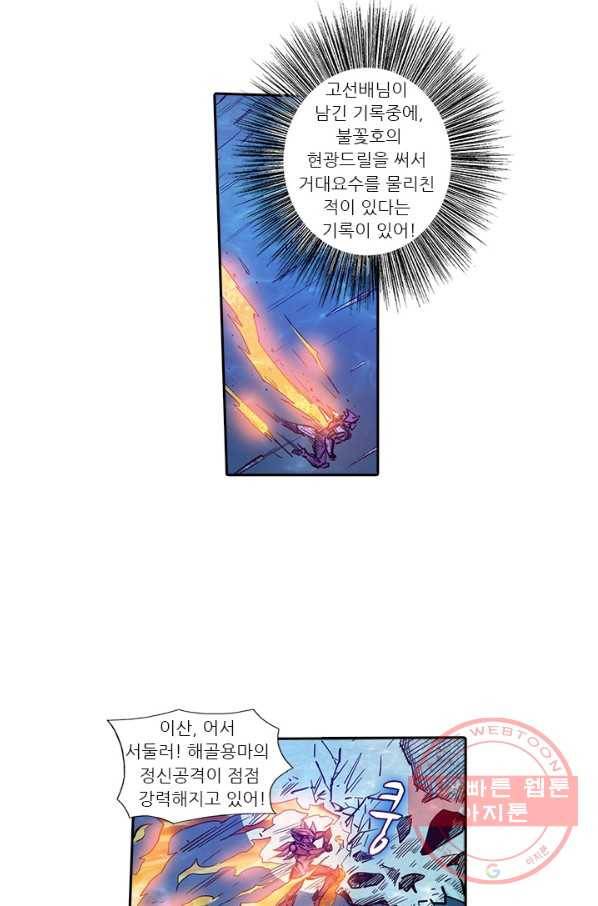 시어스톤:수련4만년 180화 9