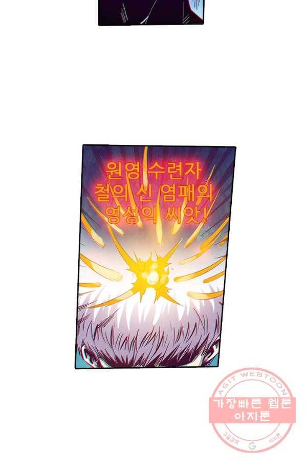 시어스톤:수련4만년 180화 38