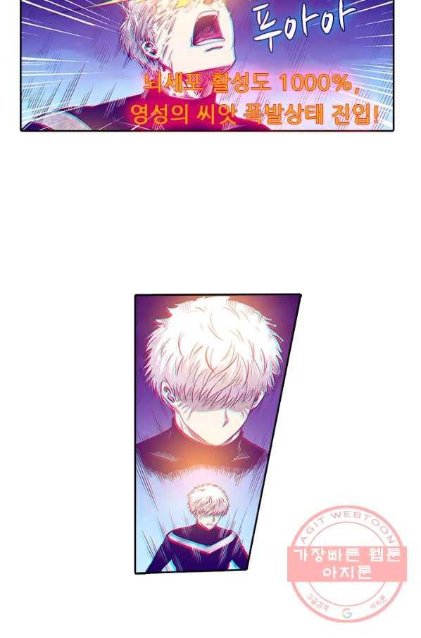 시어스톤:수련4만년 180화 41
