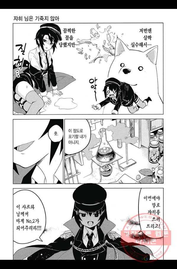 쟈히 님은 기죽지 않아! 15화 2