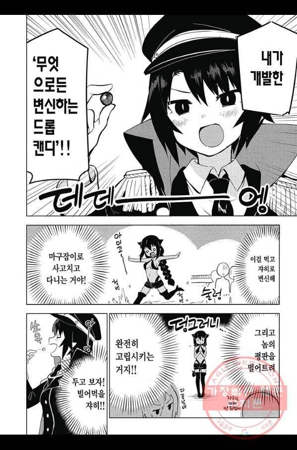 쟈히 님은 기죽지 않아! 15화 5
