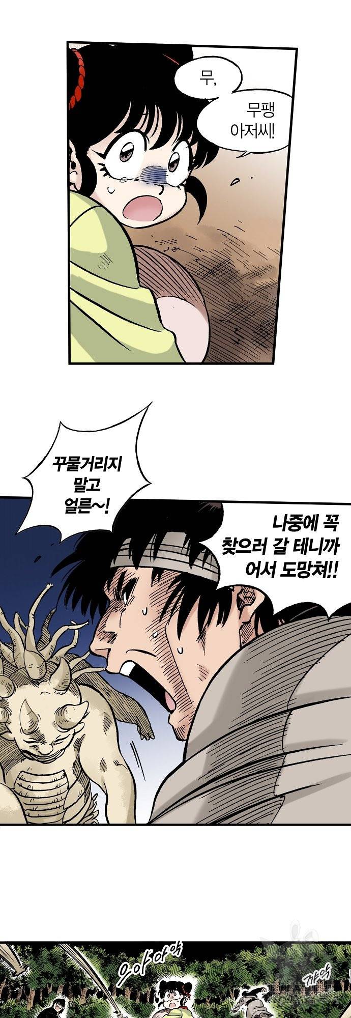 동군(올컬러) 34화 11