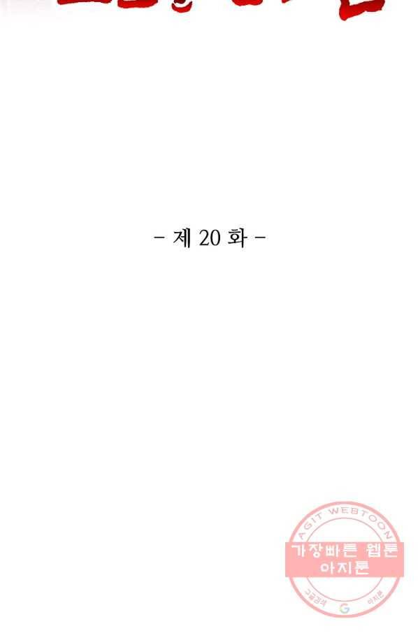 10만 년째 오늘을 살던 놈 20화 2