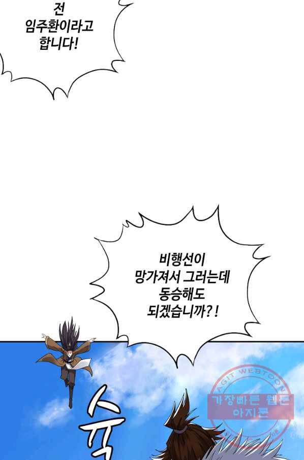 10만 년째 오늘을 살던 놈 20화 11