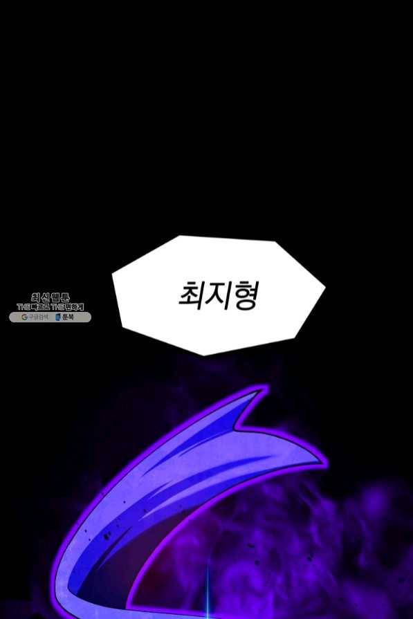 만렙부터 레벨업 20화 1