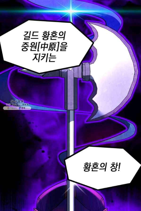 만렙부터 레벨업 20화 2