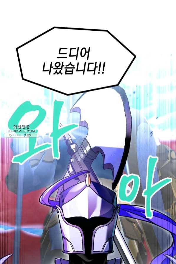 만렙부터 레벨업 20화 6