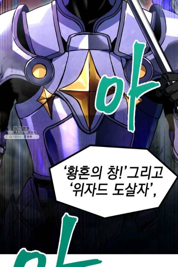 만렙부터 레벨업 20화 7