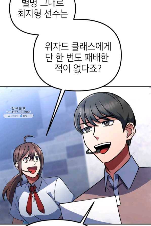 만렙부터 레벨업 20화 9