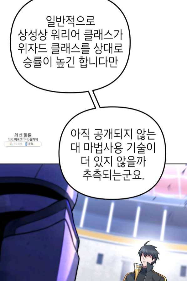 만렙부터 레벨업 20화 10