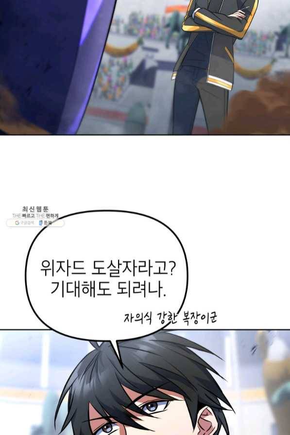 만렙부터 레벨업 20화 11