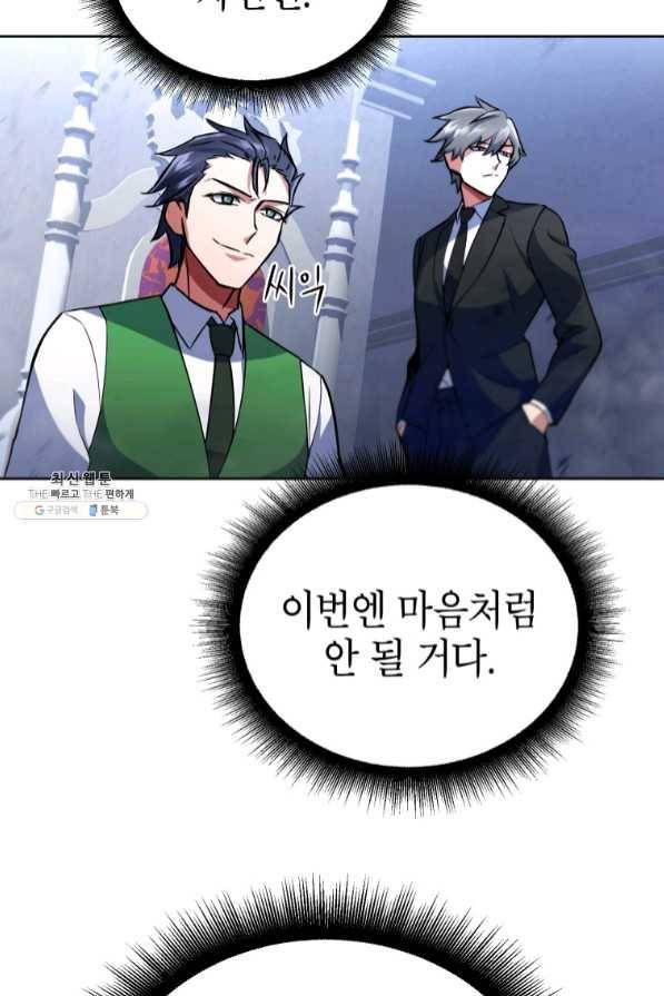 만렙부터 레벨업 20화 13