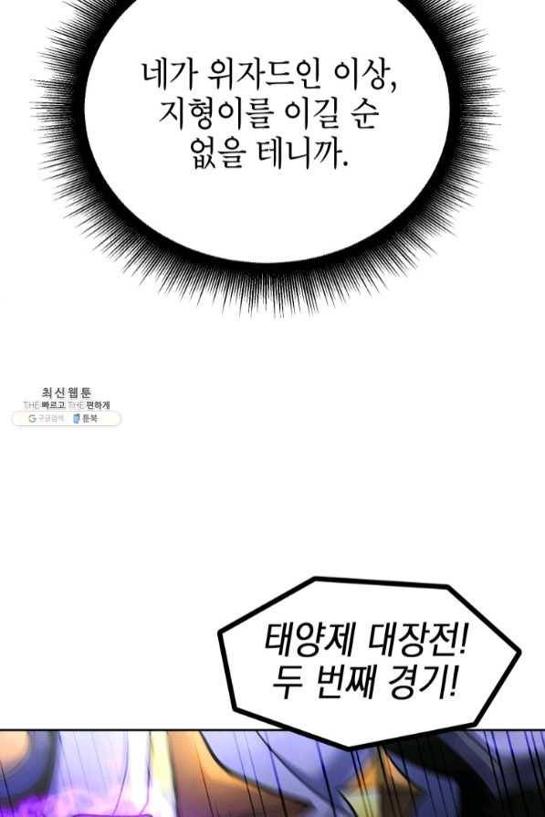 만렙부터 레벨업 20화 14
