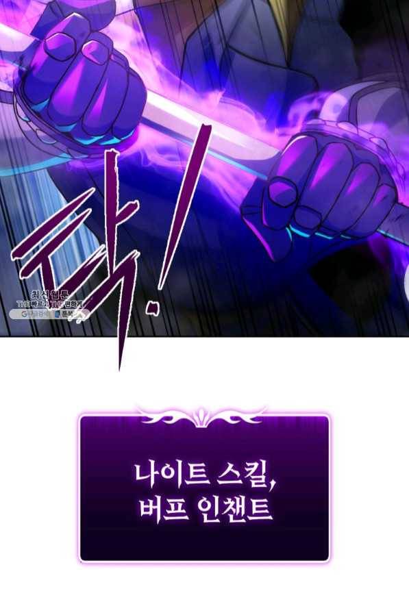 만렙부터 레벨업 20화 15