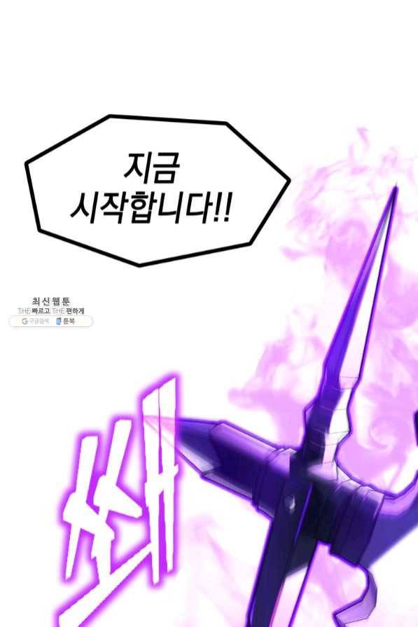 만렙부터 레벨업 20화 16