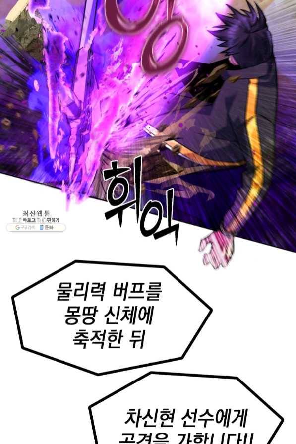 만렙부터 레벨업 20화 20