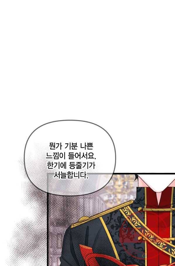 쓰레기장 속 황녀님 53화 1