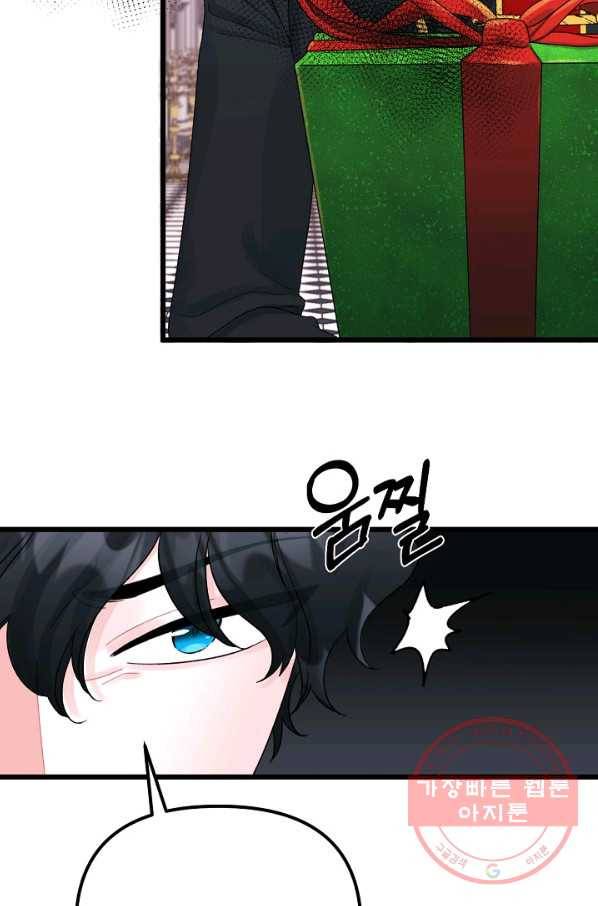 쓰레기장 속 황녀님 53화 2