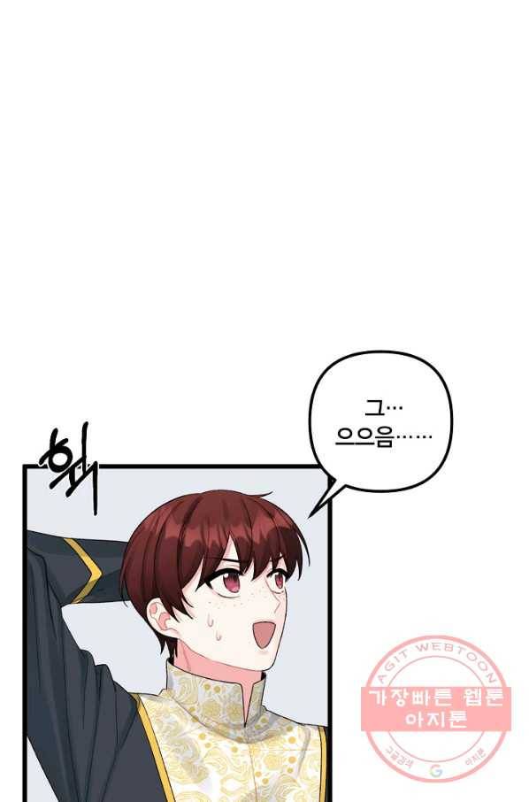 쓰레기장 속 황녀님 53화 4