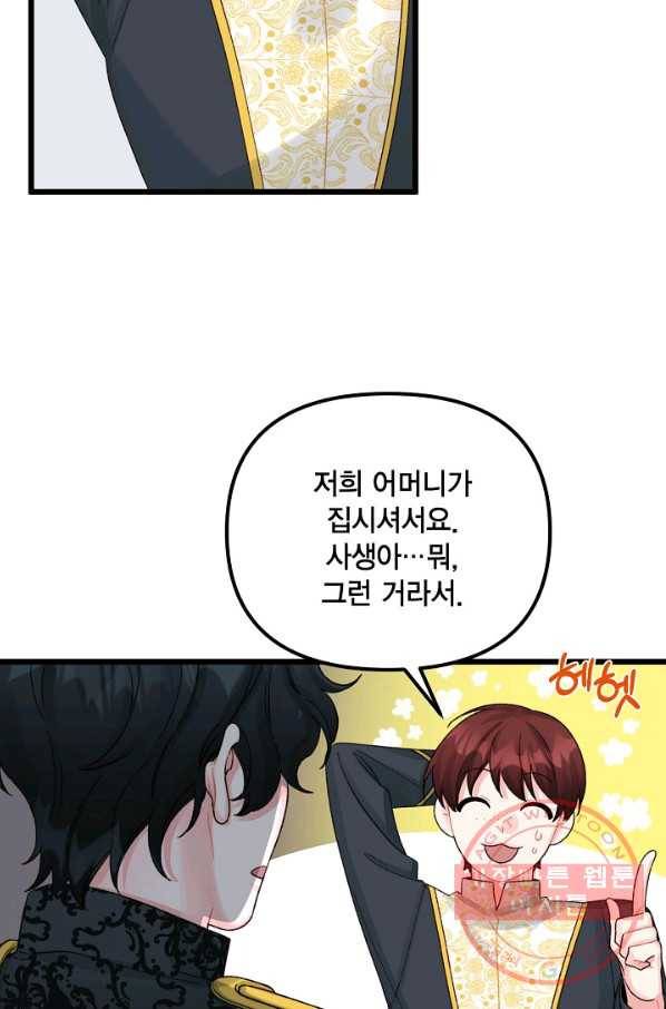 쓰레기장 속 황녀님 53화 5