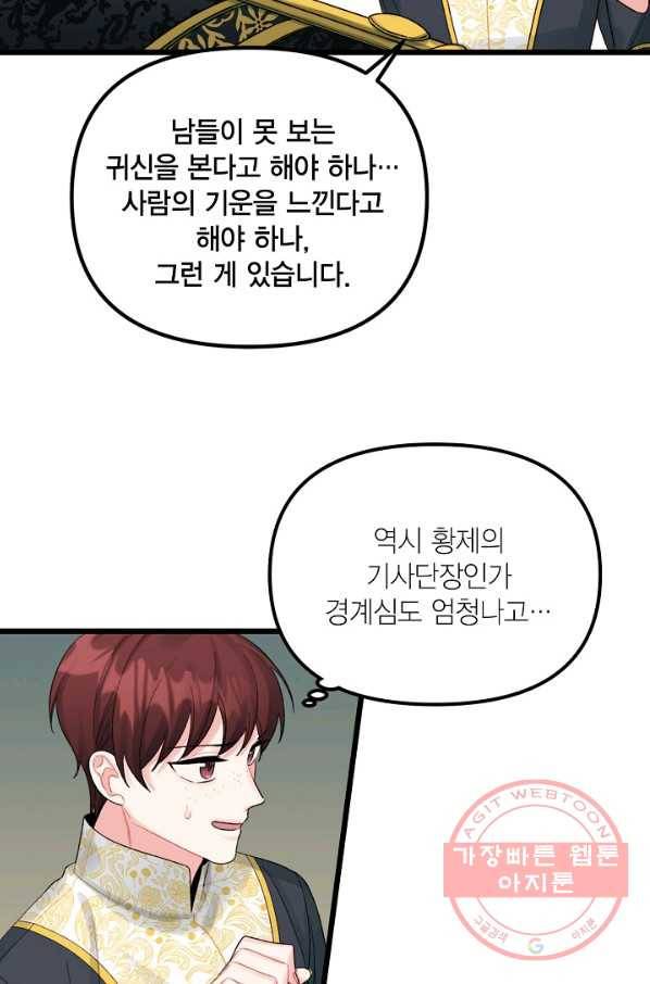 쓰레기장 속 황녀님 53화 6