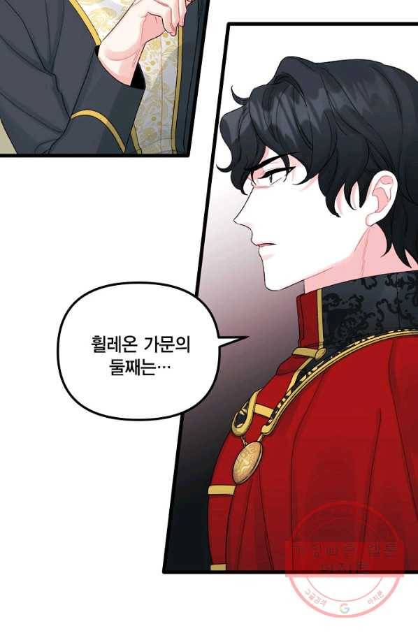 쓰레기장 속 황녀님 53화 7