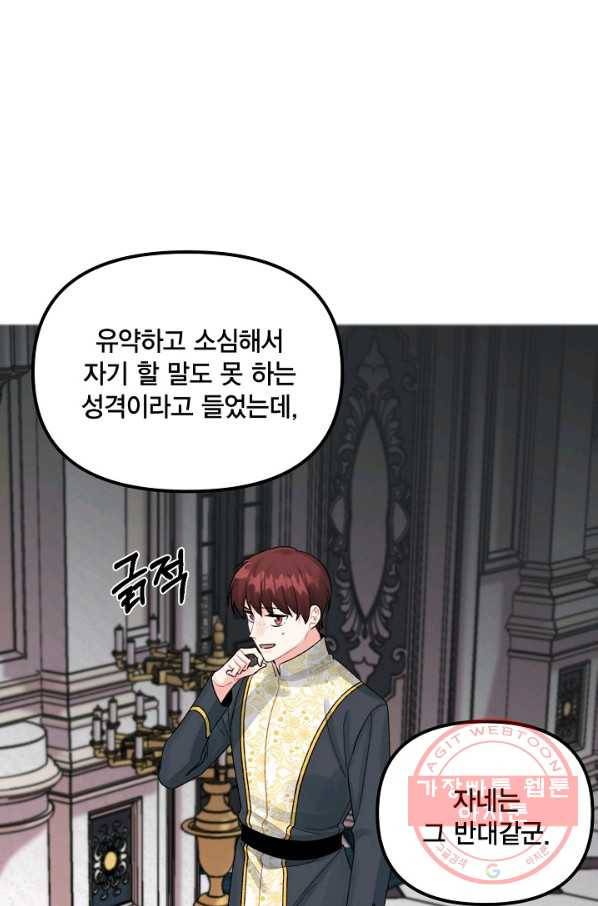 쓰레기장 속 황녀님 53화 8