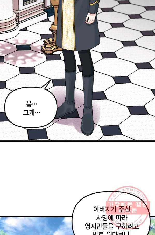 쓰레기장 속 황녀님 53화 9