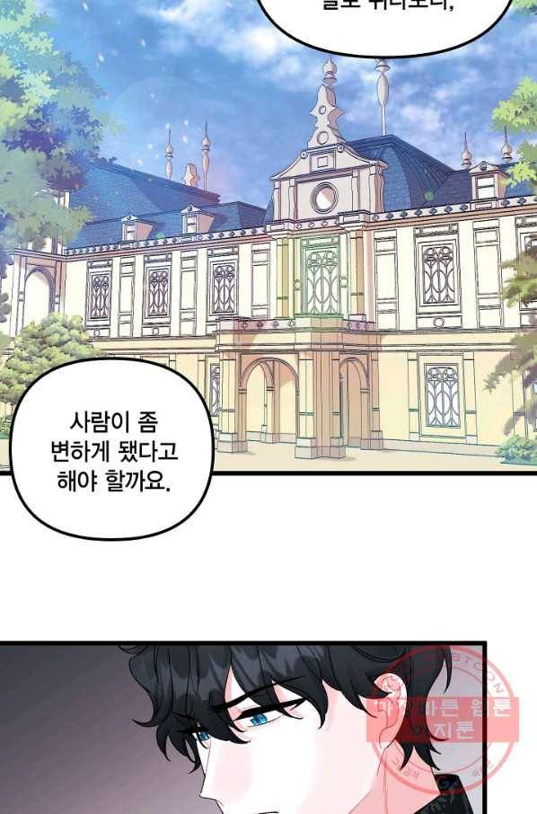 쓰레기장 속 황녀님 53화 10