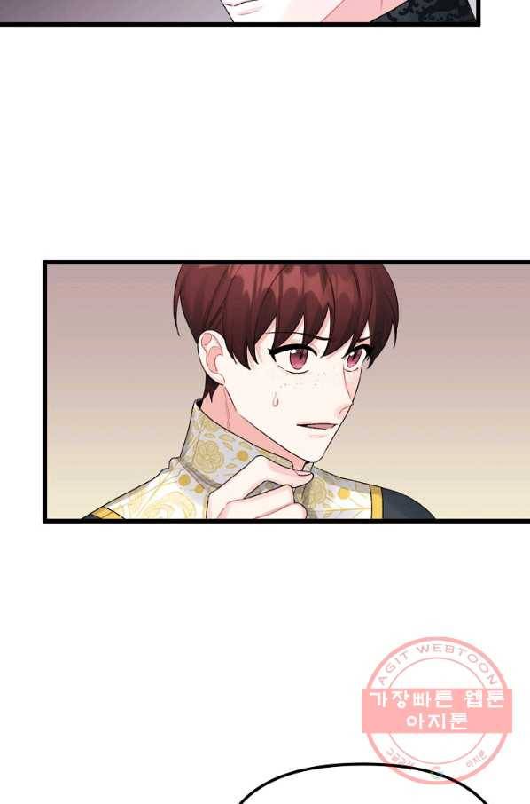 쓰레기장 속 황녀님 53화 11