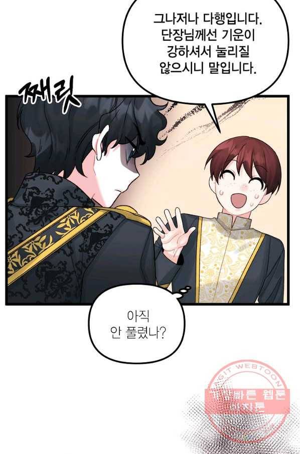쓰레기장 속 황녀님 53화 12