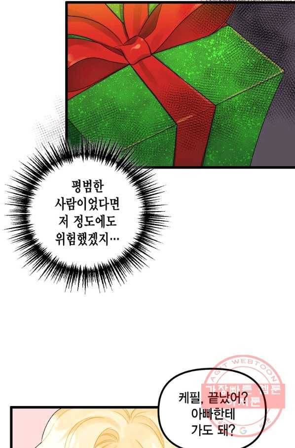 쓰레기장 속 황녀님 53화 13