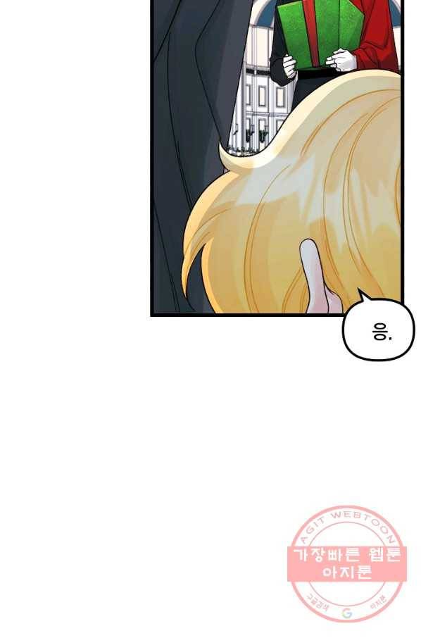 쓰레기장 속 황녀님 53화 15
