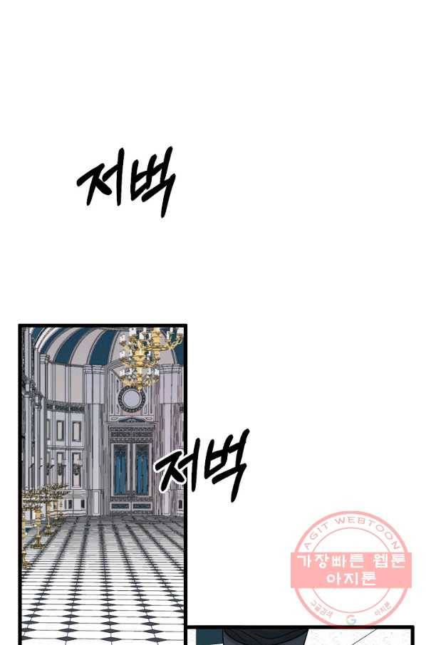 쓰레기장 속 황녀님 53화 16