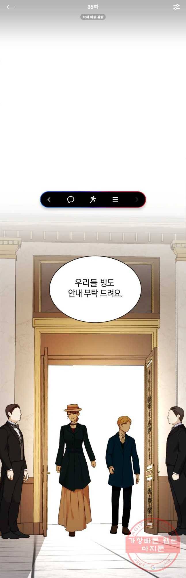 백작가의 불청객들 35화 1
