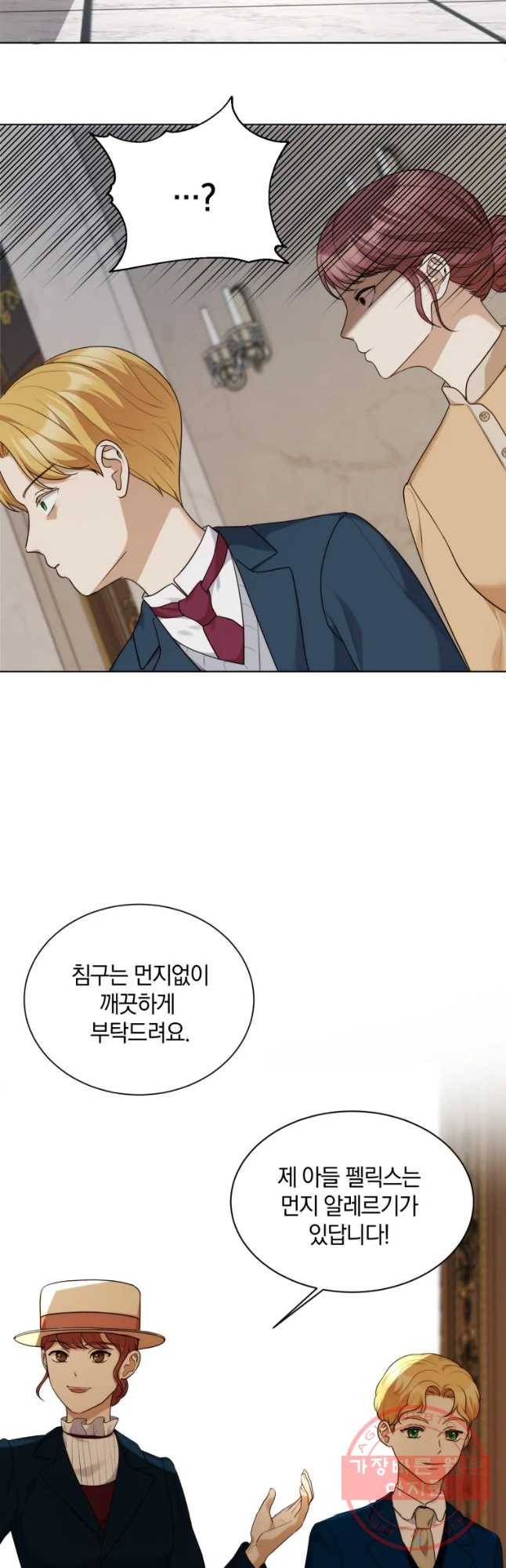 백작가의 불청객들 35화 2