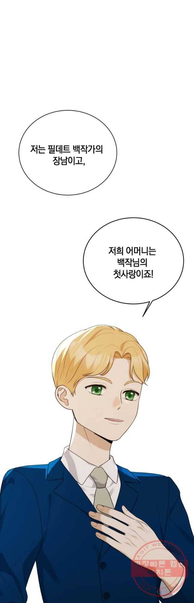 백작가의 불청객들 35화 4