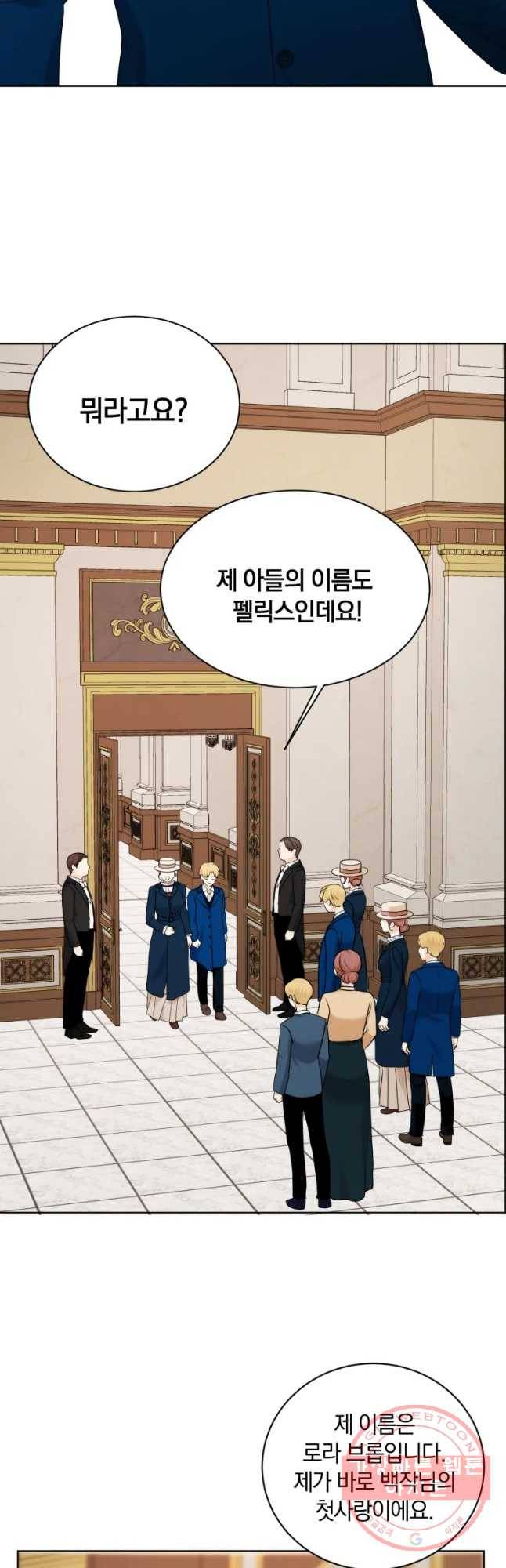 백작가의 불청객들 35화 5