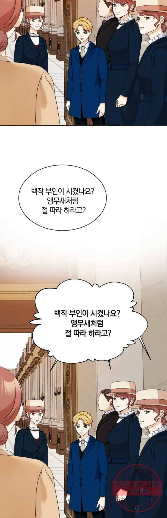 백작가의 불청객들 35화 9