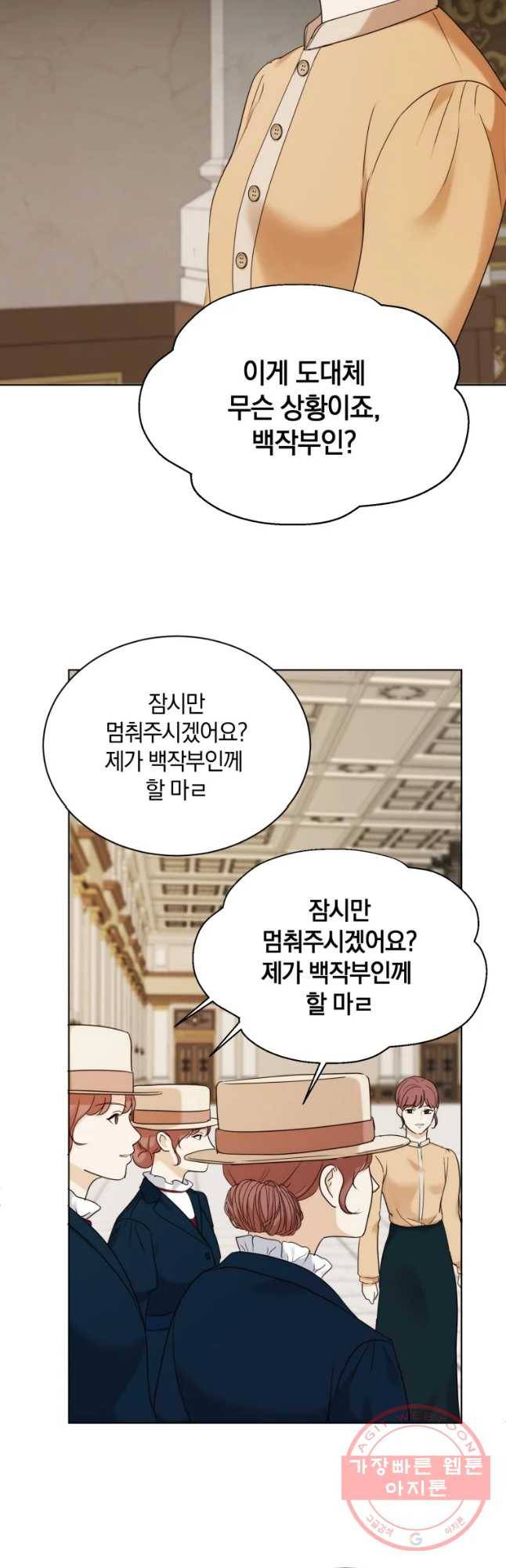 백작가의 불청객들 35화 12